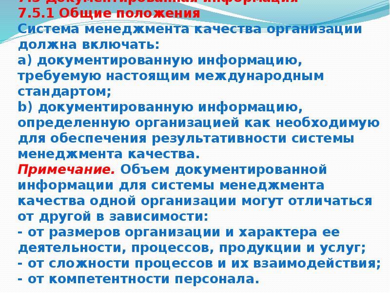 Положение о системе управления предприятия. Положение о системе управления предприятия