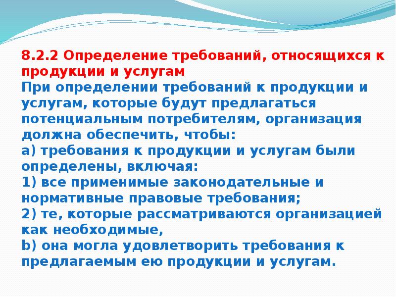 Определение требований к продукции. К методам выявления требований относятся:. Способы выявления требований. Требования это определение.