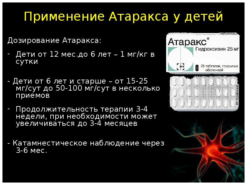 Атаракс при тревожности