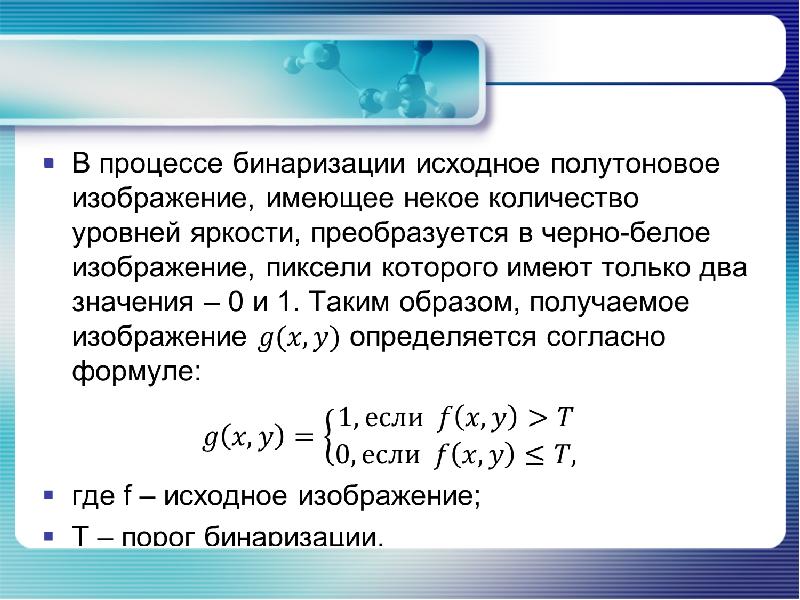 Исследование методов бинаризации изображений