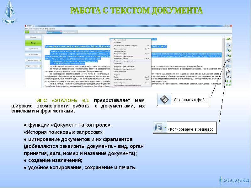 Эталонный банк правовой информации