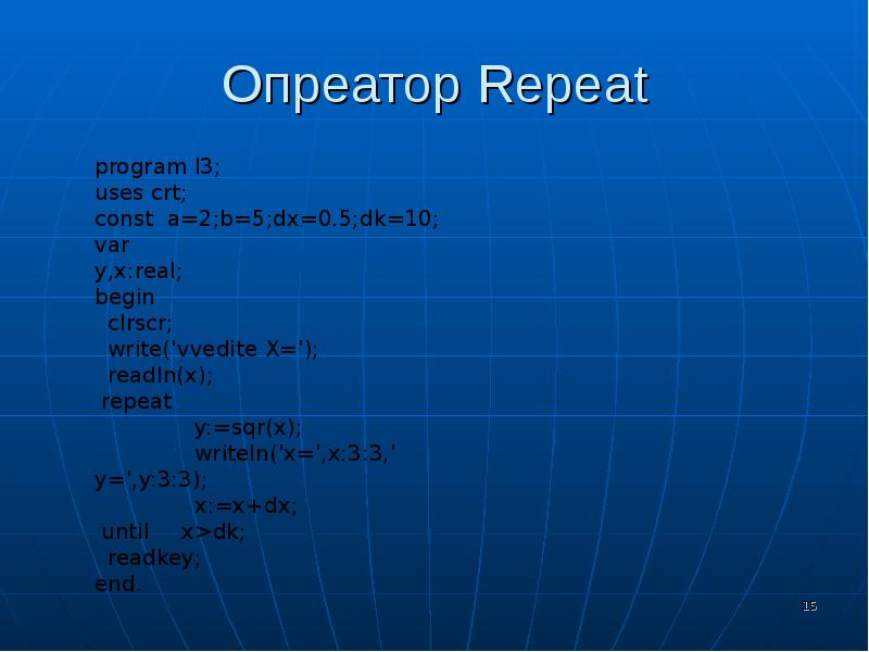 Паскаль оператор write. Паскаль презентация. readkey в паскале. операторы паскаль.