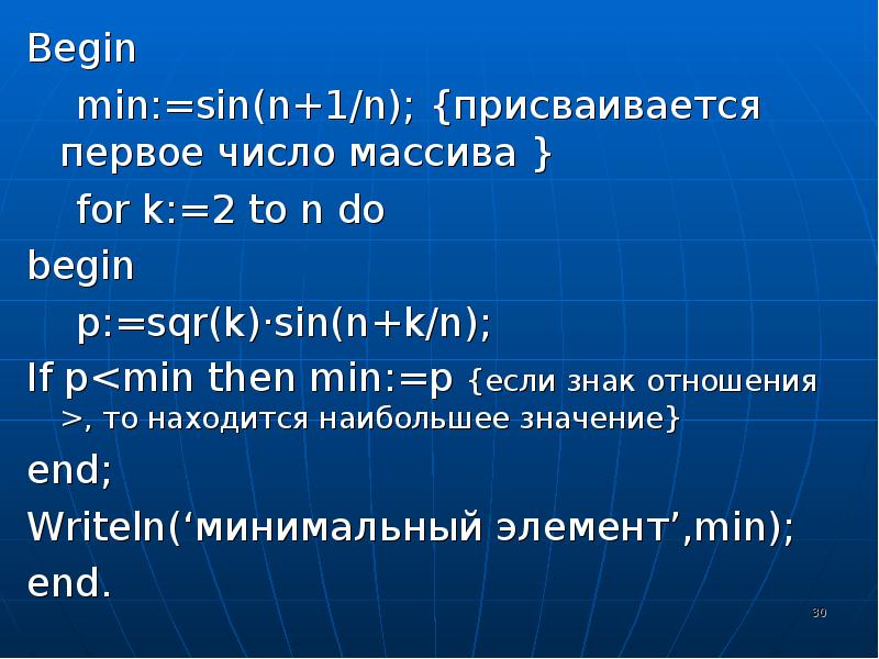 Sin 1 n. Операторы Паскаль. Оператор 1 в Паскале. Sin(n) Паскаль. Оператор синуса в Паскале.