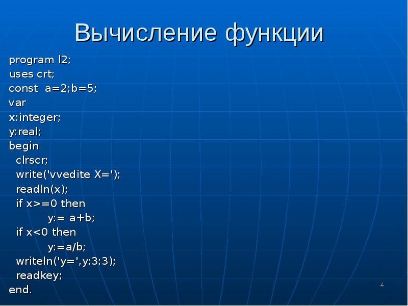 Вычисление функции. Оператор uses в Паскале. Оператор real в Паскале. Var x y real begin Паскаль. Функция real в Паскале.