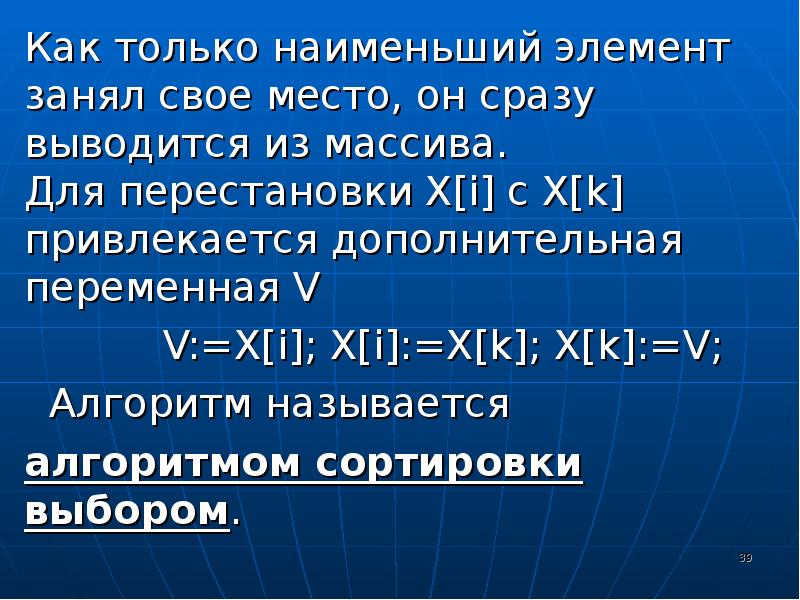 Наибольший и наименьший элемент. Наименьший элемент. Наименьший элемент хозяйства. Знаниваемая компонента.