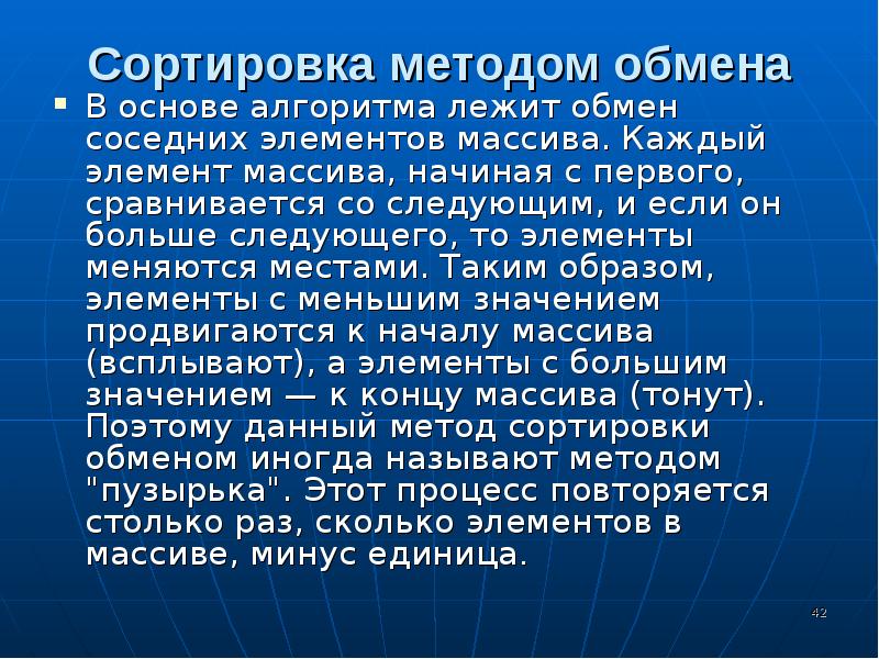 Методы сортировки обменом