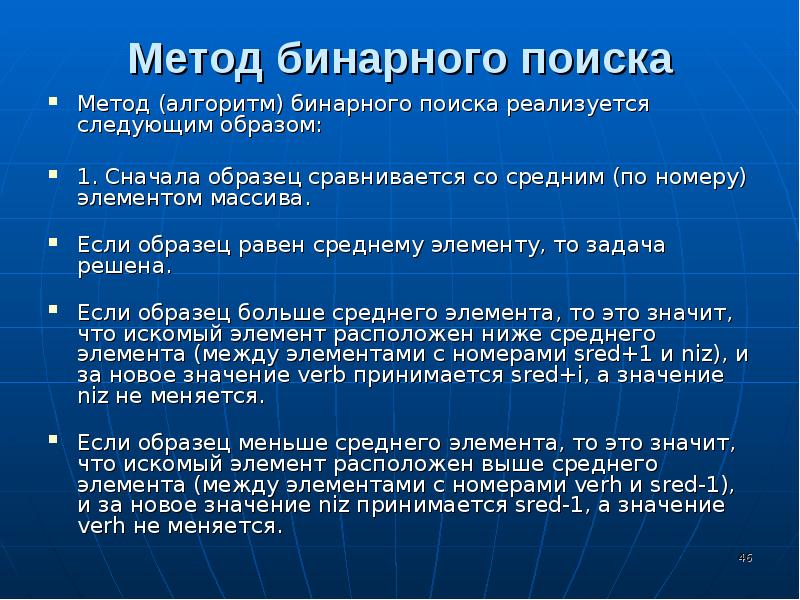 Алгоритм бинарного поиска. Классификация поисковых методов. Алгоритм бинарног опосика. Бинарный (двоичный) поиск. Поиск это в информатике.