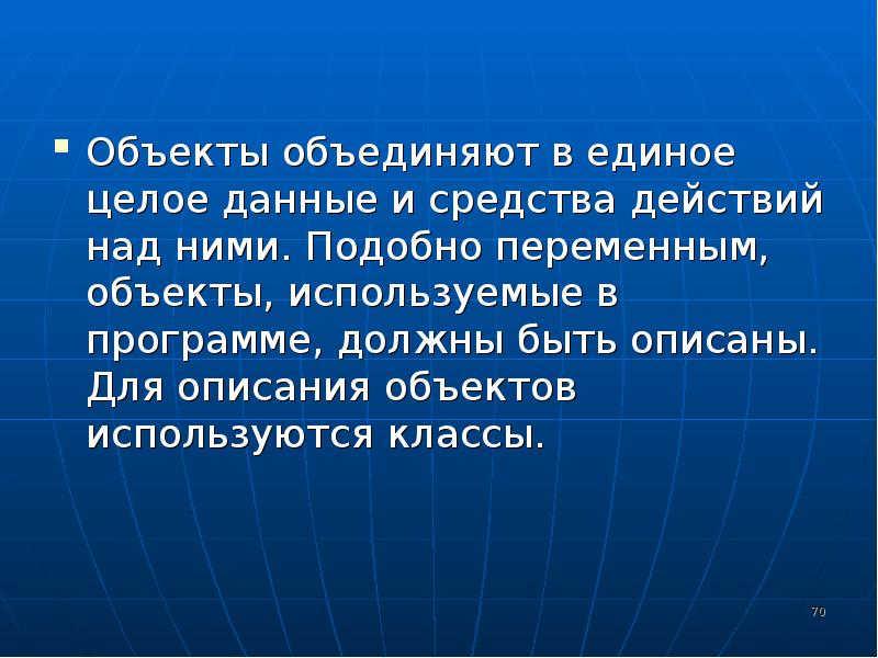 Что значит объединиться. Описание объекта.