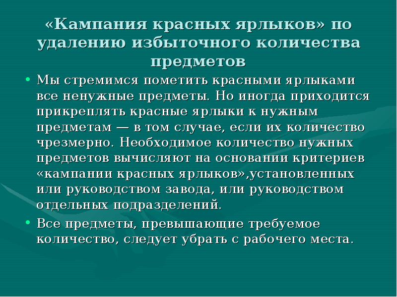 метод красных ярлыков на каком этапе. организация зоны красных ярлыков. зона красных ярлыков. метод красных ярлыков на каком этапе. зона красных ярлыков.