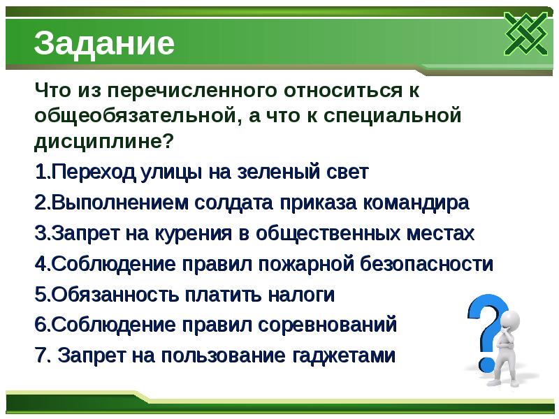 Что из перечисленного связано. Специальная дисциплина определение. Что относится к специальной дисциплине. Специальной дисциплине соответствует. Что из перечисленного списка соответствует специальной дисциплине.