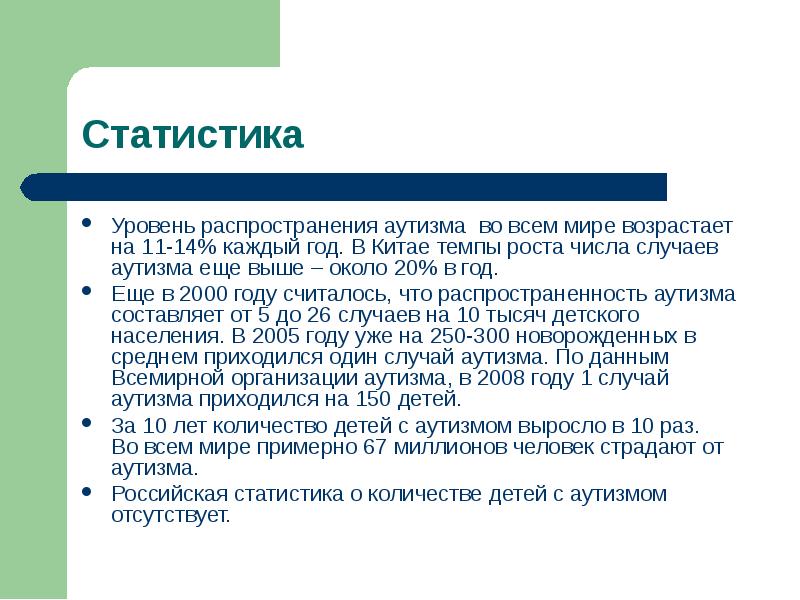 Аутизм воз. Распространенность аутизма. Распространенность аутизма в мире. Детский аутизм статистика. Распространенность детского аутизма.