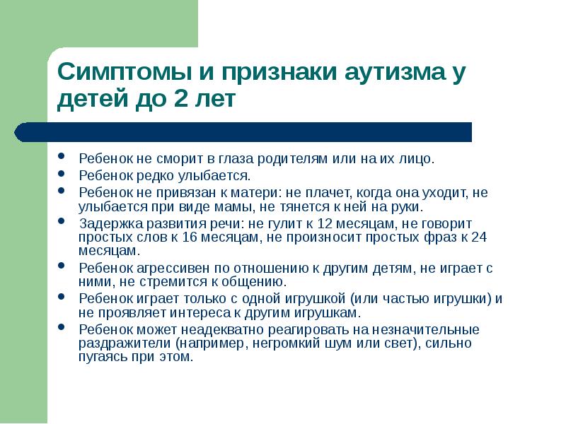 Что Такое Аутизм У Ребенка Признаки Фото