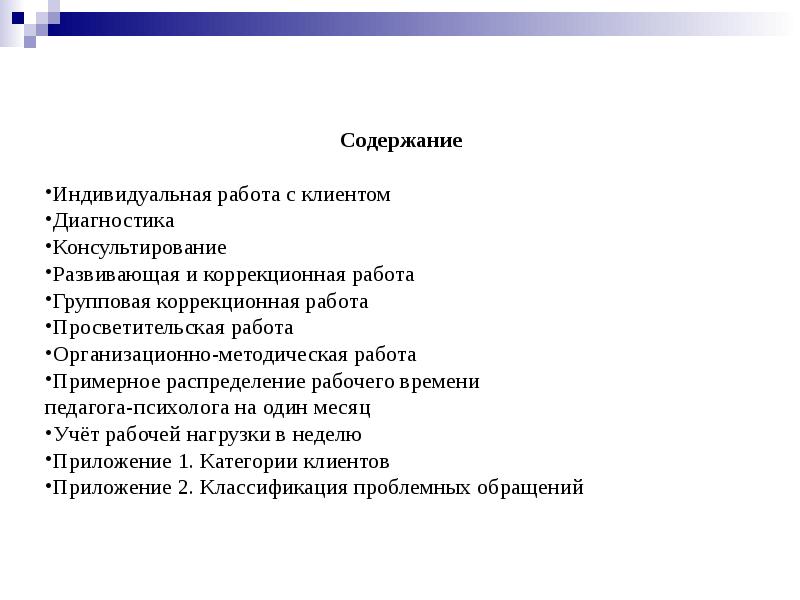 Содержание в индивидуальном проекте