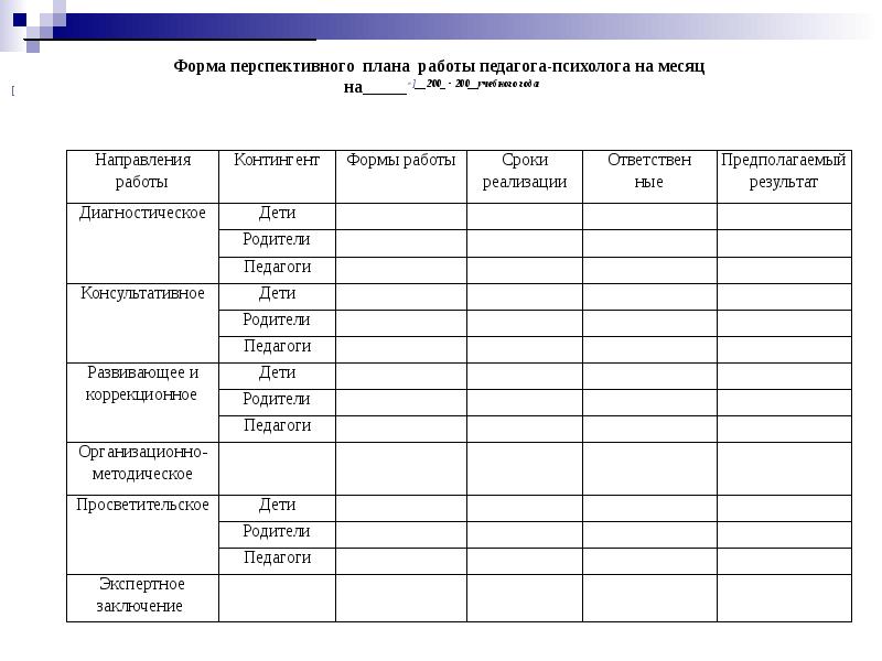 Лист коррекционных занятий учителя образец заполнения