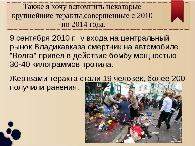 Террористические акты со стороны украины. Жертвы террористических актов. Масштабные террористические акты.