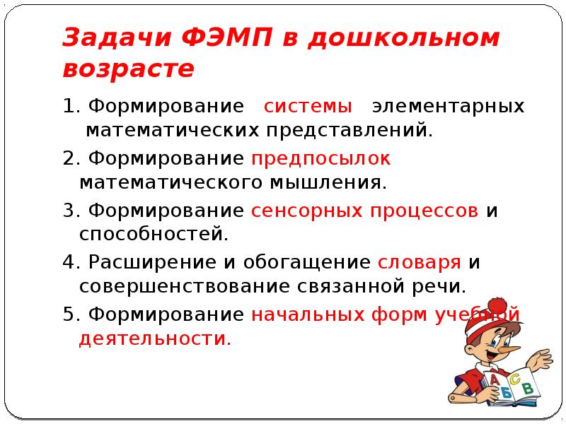 Представление в дошкольном возрасте. Задачи по ФЭМП по возрастам. Задачи формирования элементарных математических представлений.