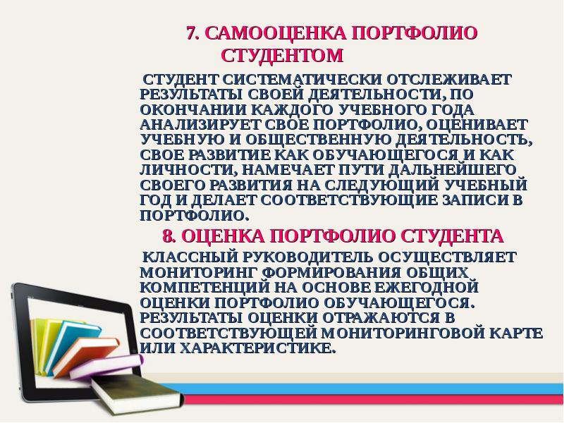 Образец портфолио студента педагогического колледжа образец