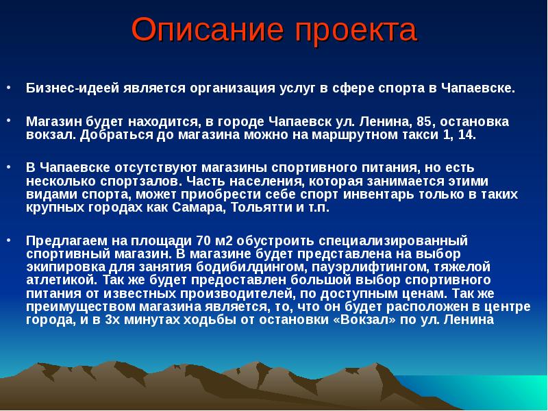 Информационный проект описание