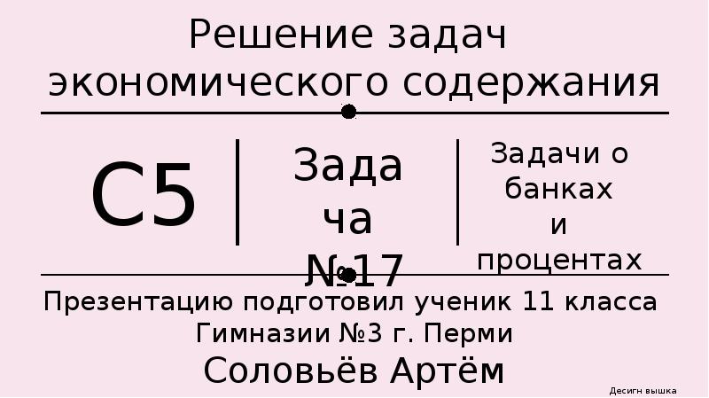 Задачи с экономическим содержанием проект