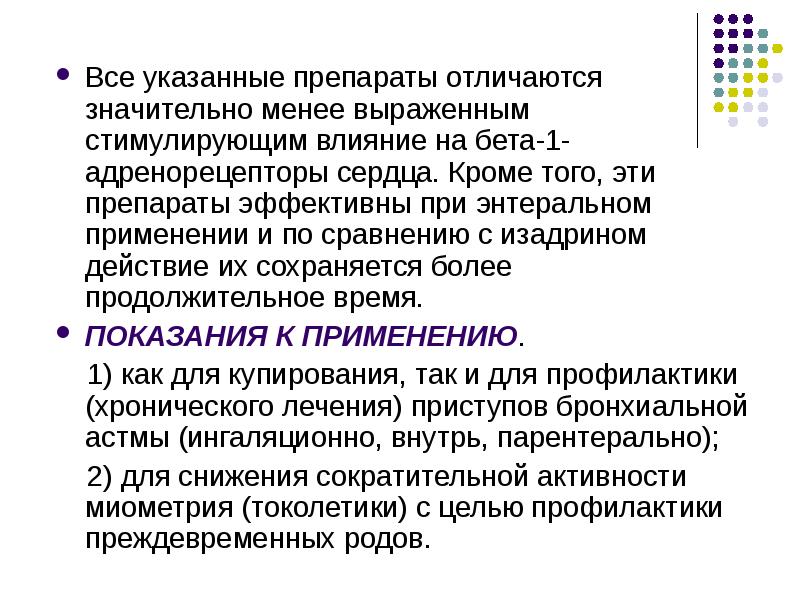 Менее выражен. Средство влияющее на эфферентное влияние. Бэтта препараты. Разница от бета. Энтеральные раздражители(укажите 3 правильных ответа):.