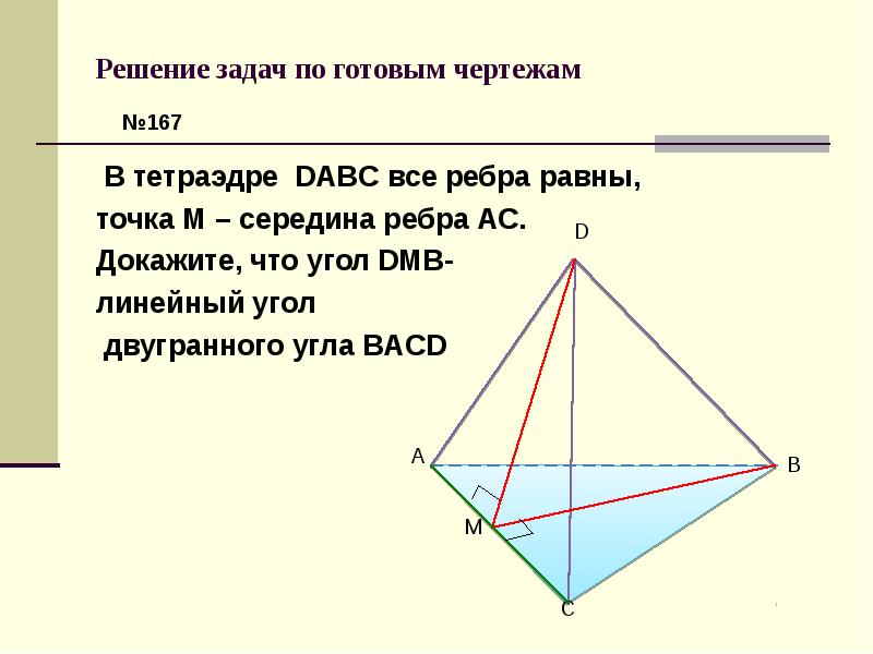 Двугранный угол в тетраэдре abcd