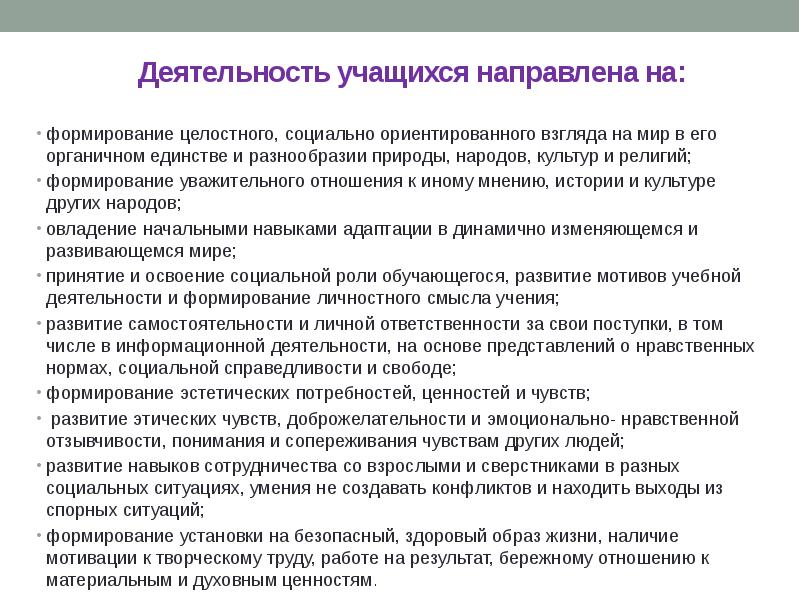 Целостная деятельность обучающихся. Ценности и потребности. Формирование эстетических потребностей. Ценности и потребности в психологии. Отличие ценностей от потребностей.