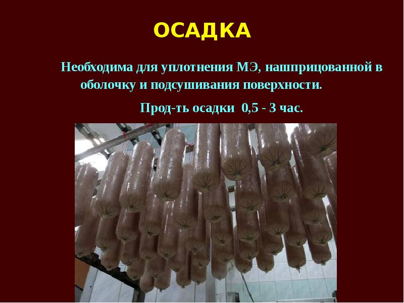 Осадка часов