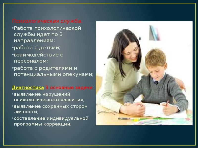 Модель рабыты психологический службы. Консультативная служба психолог. Основные направления психологической помощи. Работа психологической службы. Методы и формы работы социального педагога в доу.