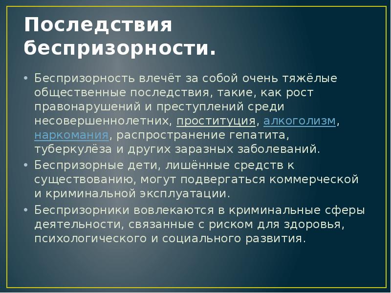 Общественно опасные последствия пример. Общественно опасное последствие кратко. Общественно последствий. Общественно опасные последствия в уголовном праве. Уголовно-правовое значение общественно-опасных последствий.