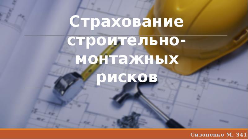 Реферат: Страхование экологических рисков