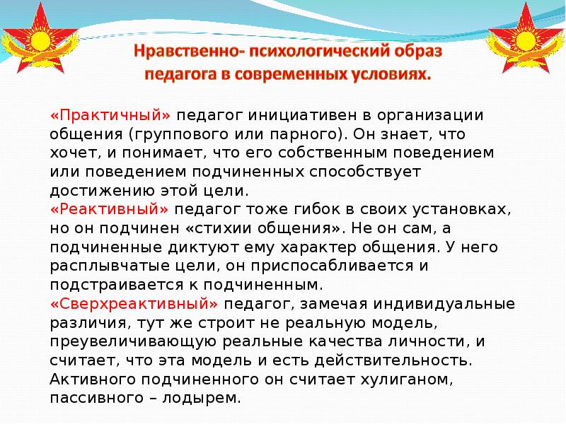 Морально психологические качества это. Нравственно-психологический образ педагога. Морально-психологическая культура педагога это. Условия формирования педагогической культуры. Педагогическая культура офицера.