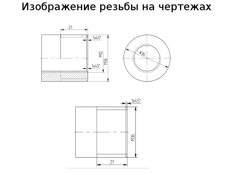 Резьбовой чертеж. Втулка соединителя чертеж. Чертеж цилиндра с внутренней резьбой. Резьбовое соединение чертеж вариант 13. Цилиндр с внутренней резьбой м 28 чертеж.