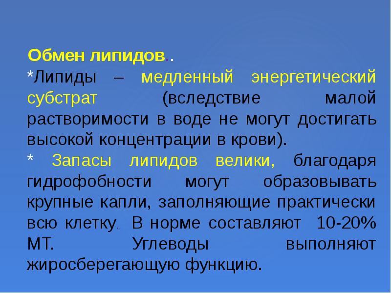 Типы основ по функции. Энергетические субстраты. Субстраты энергетического обмена. Растворимость липидов. Метаболическая функция липидов.