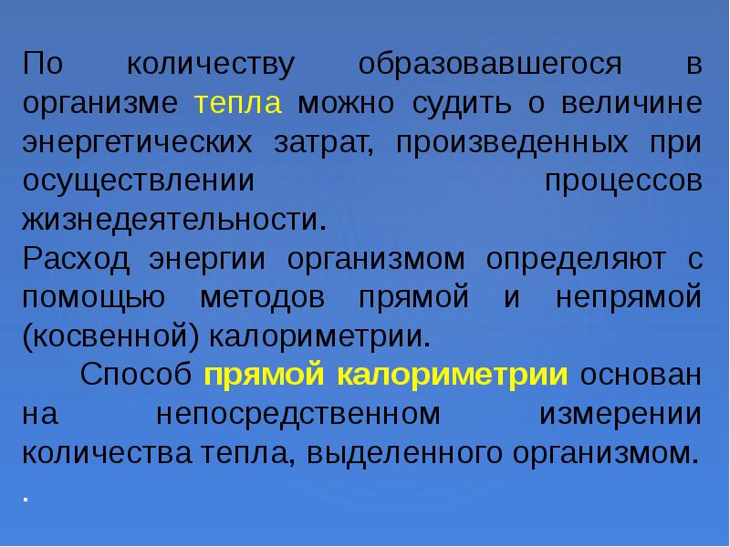 Типы основ по функции. Тепло в организме образуется в результате. Первичная и вторичная теплота в организме. Принципы прямого и непрямого определения величины энергозатрат.