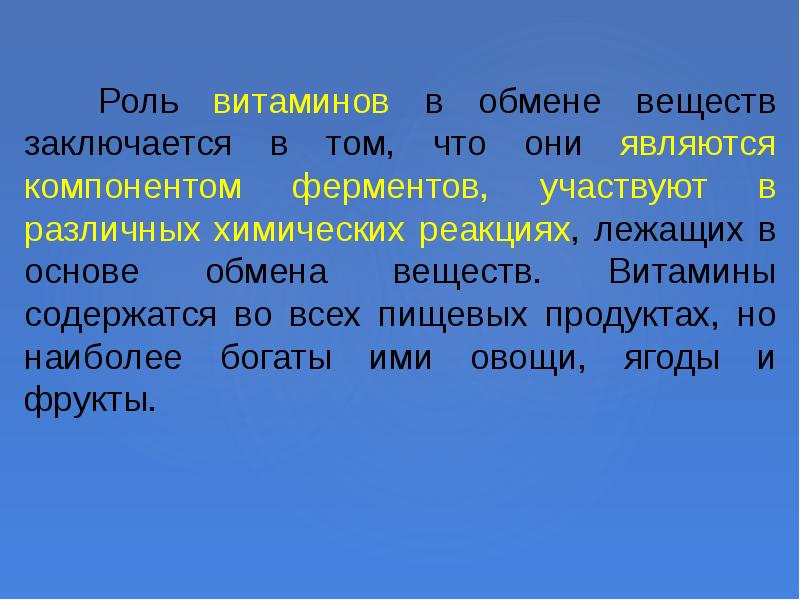 Вещества участвующие в обмене веществ. Роль ферментов и витаминов в обмене веществ. Роль витаминов в обмене веществ. Роль витаминов в метаболизме. Роль витаминов в обмене веществ кратко.