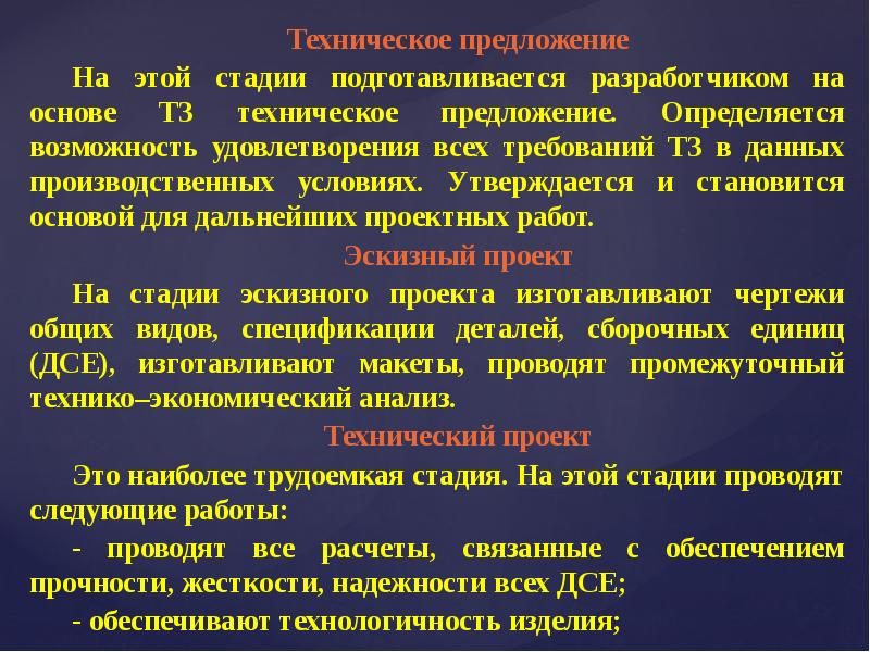 Возможность определяется. Разработка технического предложения. Стадии технического предложения. Техническоепредлоежение. Суть технического предложения.