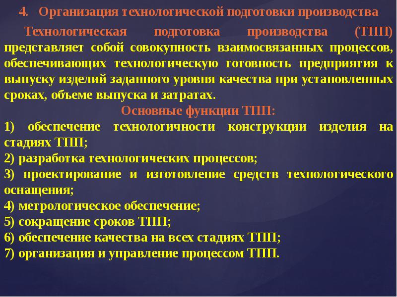 Этапы ТПП. Подготовить реферат автоматизированное производство Татарстана. Решающие средства производства