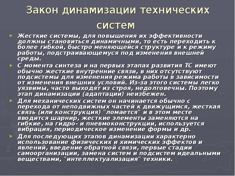 Закон повышения. Законы развития технических систем. Законы развития технических систем ТРИЗ. Закон динамизации технических систем. Закон развития технических систем примеры.