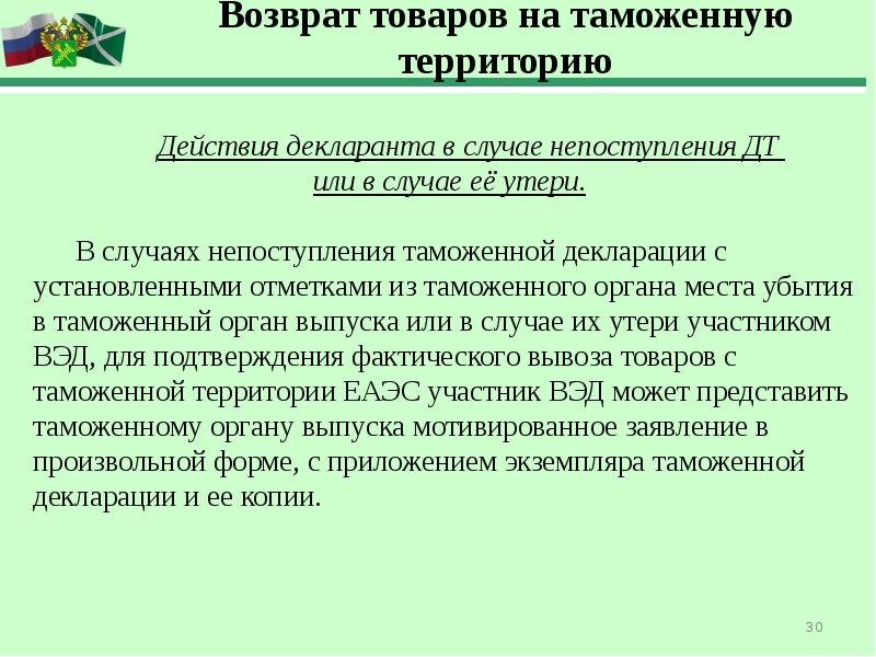 Презентации по таможенному делу