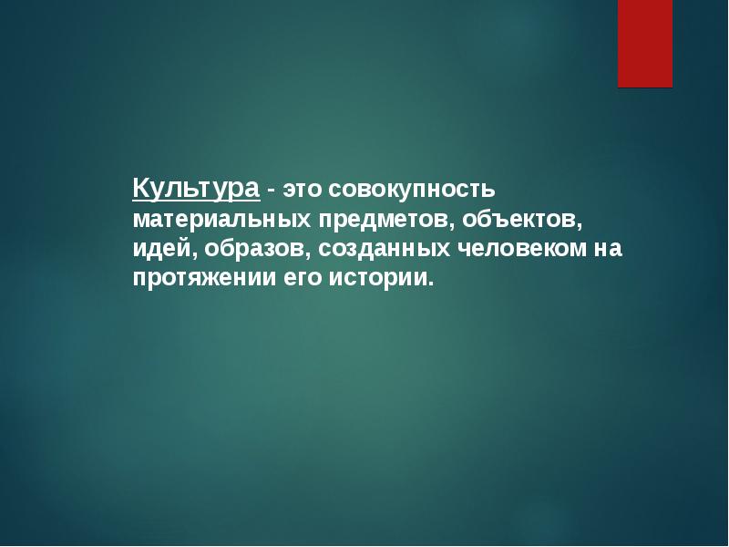 Диалог культур в современном обществе. Культура. Культура это совокупность всего созданного человеком на протяжении. Цитаты о диалоге культур. Диалог культур образ человека.