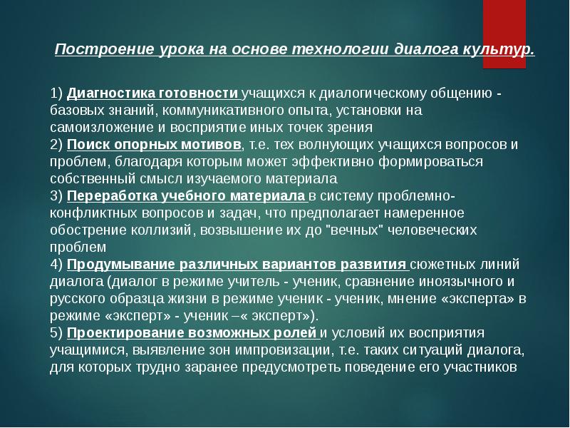 Презентация на тему диалог культур