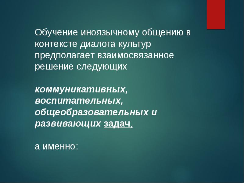 Культура предполагает. Диалог культур предполагает. Культурный диалог реферат. Общение в контексте диалога культу. Контекстный диалог это.