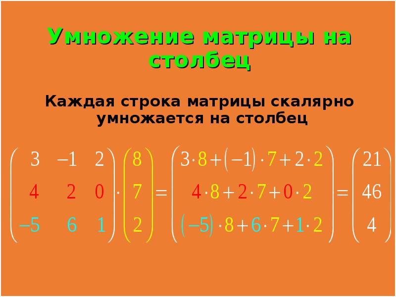 Произведение строки матрицы. Как перемножать определители матриц. Умножение квадратной матрицы на столбец. Умножение 2 матриц. Правило умножения матриц 2 на 2.