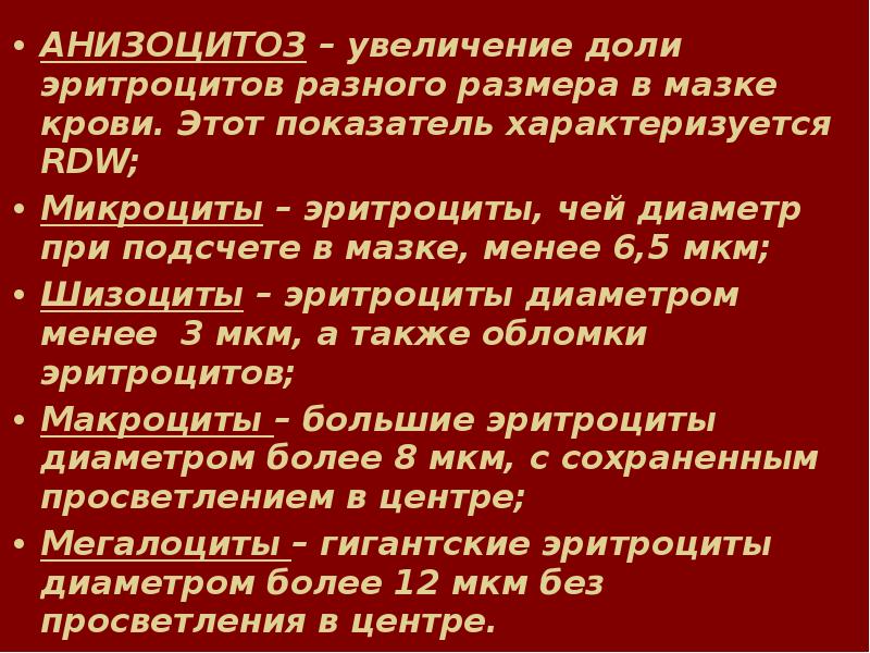 Анизоцитоз эритроцитов повышен у женщины причины. Анизоцитоз эритроцитов повышен у женщины причины