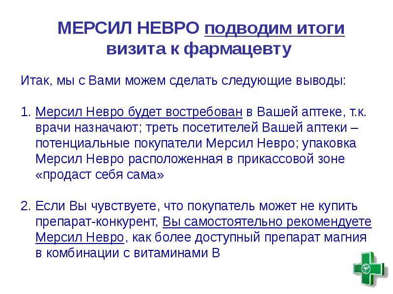 Мерсил невро фото