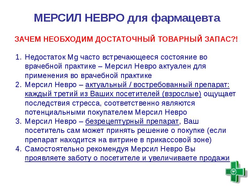 Мерсил невро фото