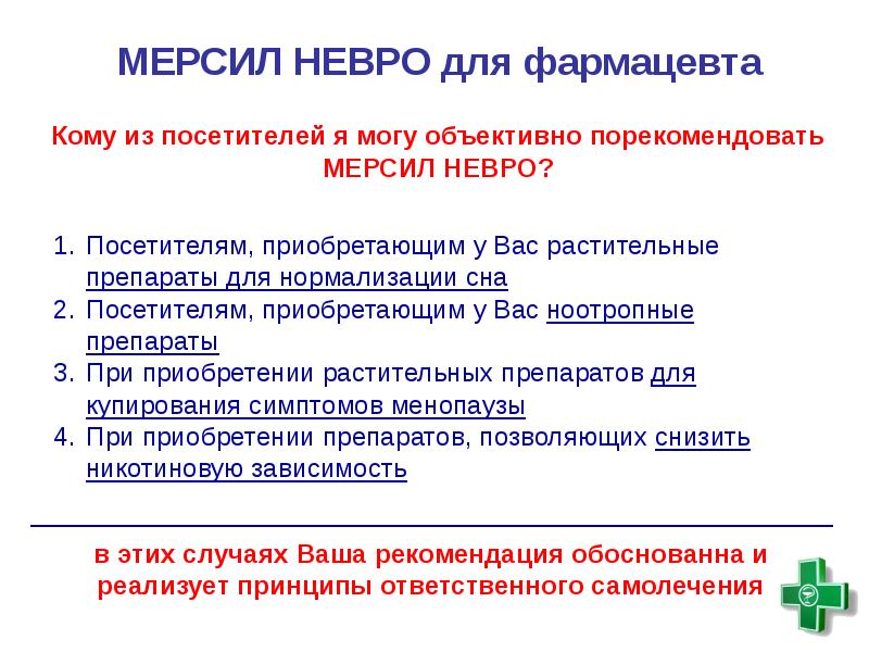 Мерсил невро фото