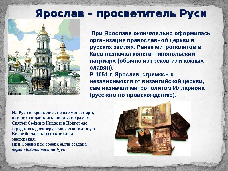 6 класс история презентация русское государство при ярославе мудром