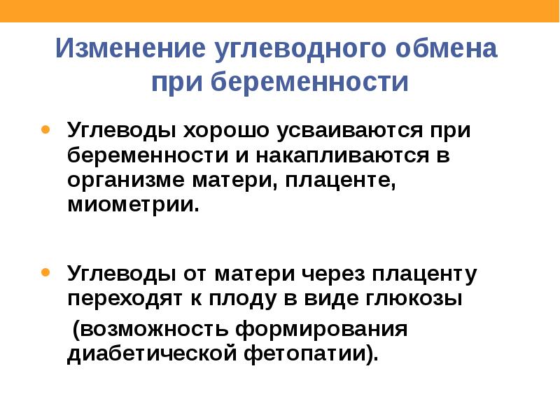 Изменения в организме женщины при беременности презентация