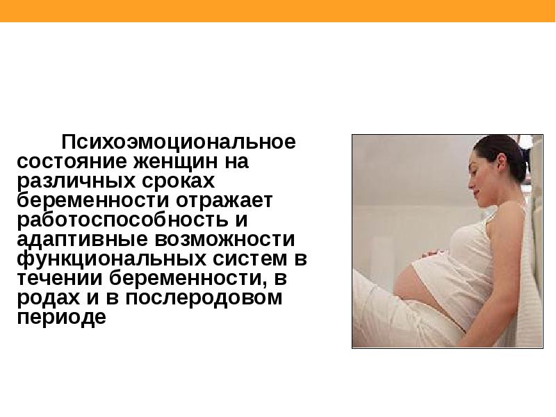 Условие нормальной беременности. Состояние у беременных женщин. Презентация про беременность и роды. Послеродовой период у женщин.